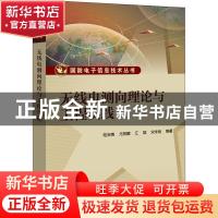 正版 无线电测向理论与工程实践 陆安南,尤明懿,江斌 电子工业出