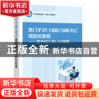 正版 西门子S7-1200/1500 PLC项目式教程:基于SCL和LAD编程 周文