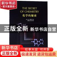 正版 化学的秘密 [苏]依?尼查叶夫 著 黑龙江科学技术出版社 978