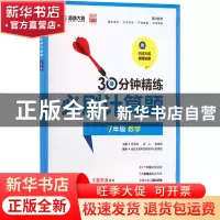 正版 必刷计算题(7年级 数学) 史彦秋 电子工业出版社 9787121435