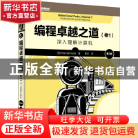 正版 编程卓越之道:卷1:Volume 1:深入理解计算机:Understanding