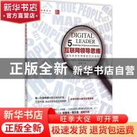 正版 互联网领导思维:成为未来引领者的五大法则:5 simple keys t