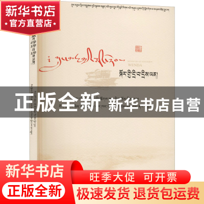 正版 红船精神问答 本书编写组 西藏人民出版社 9787223064347 书