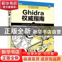 正版 Ghidra权威指南 [美]Chris Eagle,[美]凯拉·南茜 电子工业出