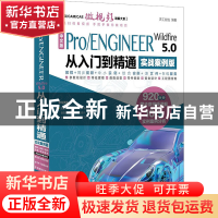 正版 中文版Pro/ENGINEER Wildfire 5.0 从入门到精通:实战案例版