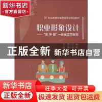 正版 职业形象设计 ——”教 学 做”一体化实用教程 王薇 电子工