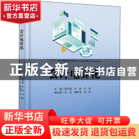 正版 会计电算化(会计专业十三五高等教育教学改革行动计划系列教
