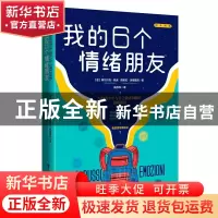 正版 我的6个情绪朋友 [意]阿尔贝托·佩莱,[意]芭芭拉·坦博里尼