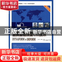 正版 金属塑性成型CAE技术:DYNAFORM及DEFORM 孔凡新等 电子工业