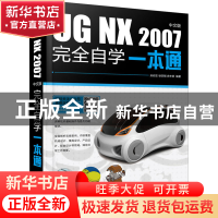 正版 UG NX 2007中文版完全自学一本通 孙岩志 电子工业出版社 97