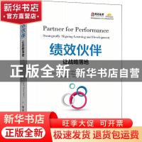 正版 绩效伙伴:让战略落地:strategically aligning learning and