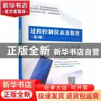正版 过程控制仪表及装置 丁炜 电子工业出版社 9787121380525 书