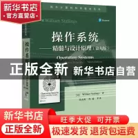 正版 操作系统:精髓与设计原理:internals and design principles