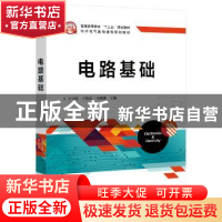 正版 电路基础 于宝琦,于桂君,马晓娜 电子工业出版社 9787121330