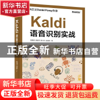 正版 Kaldi语音识别实战 陈果果,都家宇,那兴宇 等 电子工业出版