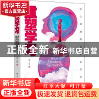 正版 重塑学习:元认知潜能的聚变与升维 焦典,赵君 电子工业出版
