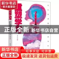 正版 重塑学习:元认知潜能的聚变与升维 焦典,赵君 电子工业出版