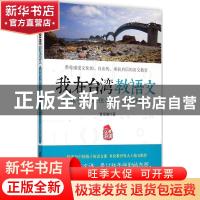 正版 教孩子拥抱世界的《幽梦影》 曾家麒 著 台海出版社 978751