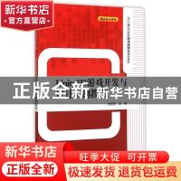 正版 Unity3D游戏开发与设计案例教程 张金钊主编 清华大学出版社