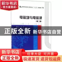 正版 电磁场与电磁波 曹祥玉 著 西安电子科技大学出版社 9787560