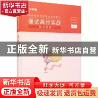 正版 面试高分实战(初中英语) 粉笔教师编著 电子工业出版社 9787