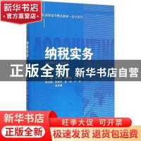 正版 税法实务 司宇佳,李忠瑞,王卓主编 中国人民大学出版社 97