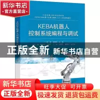 正版 KEBA机器人控制系统编程与调试 编者:房磊//周彦兵|责编:朱