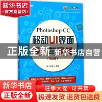 正版 Photoshop CC移动UI界面设计与实战 创锐设计编著 电子工业
