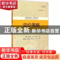 正版 定价策略 蒂姆·史密斯(Tim J. Smith)著 中国人民大学出版社