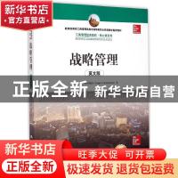 正版 战略管理:英文版 弗兰克·罗特尔梅尔(Frank T. Rothaermel)