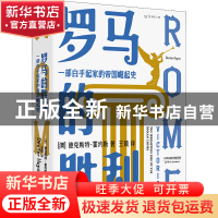 正版 罗马的胜利:一部白手起家的帝国崛起史:the irresistible ri
