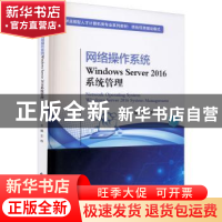 正版 网络操作系统(Windows Server2016系统管理项目任务驱动模式