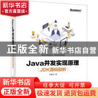 正版 Java并发实现原理:JDK源码剖析 余春龙 电子工业出版社 978