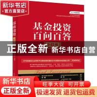 正版 基金投资百问百答小红书 腾安研究 电子工业出版社 97871213