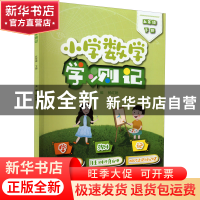 正版 小学数学学测记:下册:五年级 杨红艳 电子工业出版社 978712
