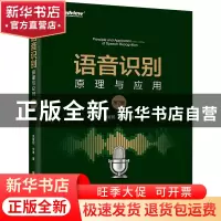 正版 语音识别:原理与应用 洪青阳 电子工业出版社 9787121446337