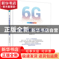 正版 人工智能超密集移动通信系统 杨春刚 电子工业出版社 978712