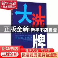 正版 大洗牌:全球金融秩序最后角力:war on gold and the financi