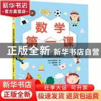 正版 数学第一课:形状是怎么回事儿 日本PHP研究所编 辽宁科学技