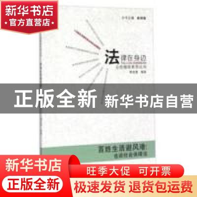 正版 百姓生活避风港:也谈社会保障法 何文杰编著 兰州大学出版社