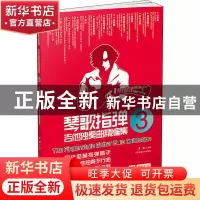 正版 琴歌指弹吉他独奏曲精编集(3) 编者:文彬|责编:刘万年//殷亮