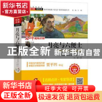 正版 月亮与六便士 威廉·萨默塞特·毛姆 四川人民出版社 9787220