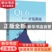 正版 Qt 6 C++开发指南 王维波 人民邮电出版社 9787115602404