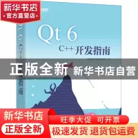 正版 Qt 6 C++开发指南 王维波 人民邮电出版社 9787115602404
