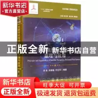 正版 卫星导航终端测试系统原理与应用 李隽,陈锡春,叶红军编著