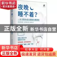正版 夜晚睡不着?:一本书帮你成功摆脱失眠困扰 (德)塔特亚娜·克