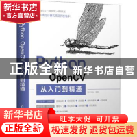 正版 Python OpenCV从入门到精通 明日科技编著 清华大学出版社 9