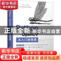 正版 Python OpenCV从入门到精通 明日科技编著 清华大学出版社 9