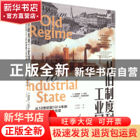 正版 从旧制度到工业国:从18世纪到1914年的德国工业化史 40 格致