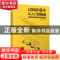 正版 LOGO设计从入门到精通 龚羽晗 人民邮电出版社 978711559367